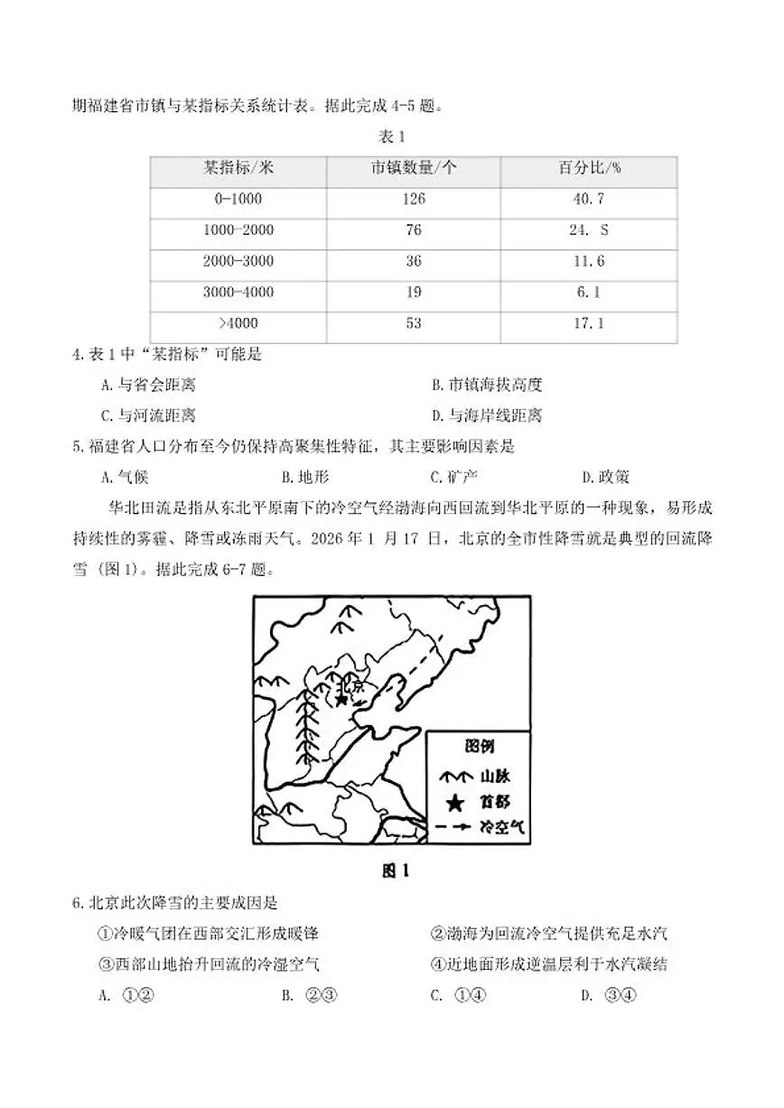 2026届山东省潍坊市高三上一模地理试题（含答案）第2页
