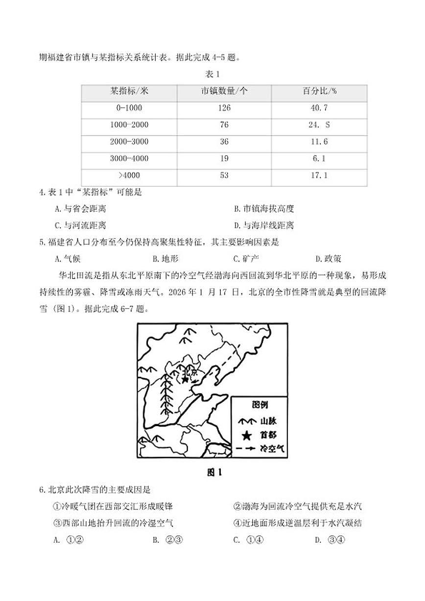 2026届山东省潍坊市高三上一模地理试题（含答案）第2页