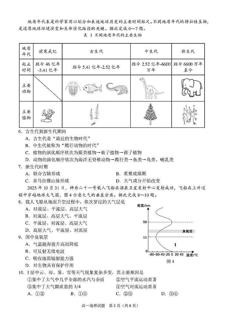 地理-福建省泉州市2025-2026学年度上学期高一年级期末试卷及答案第2页