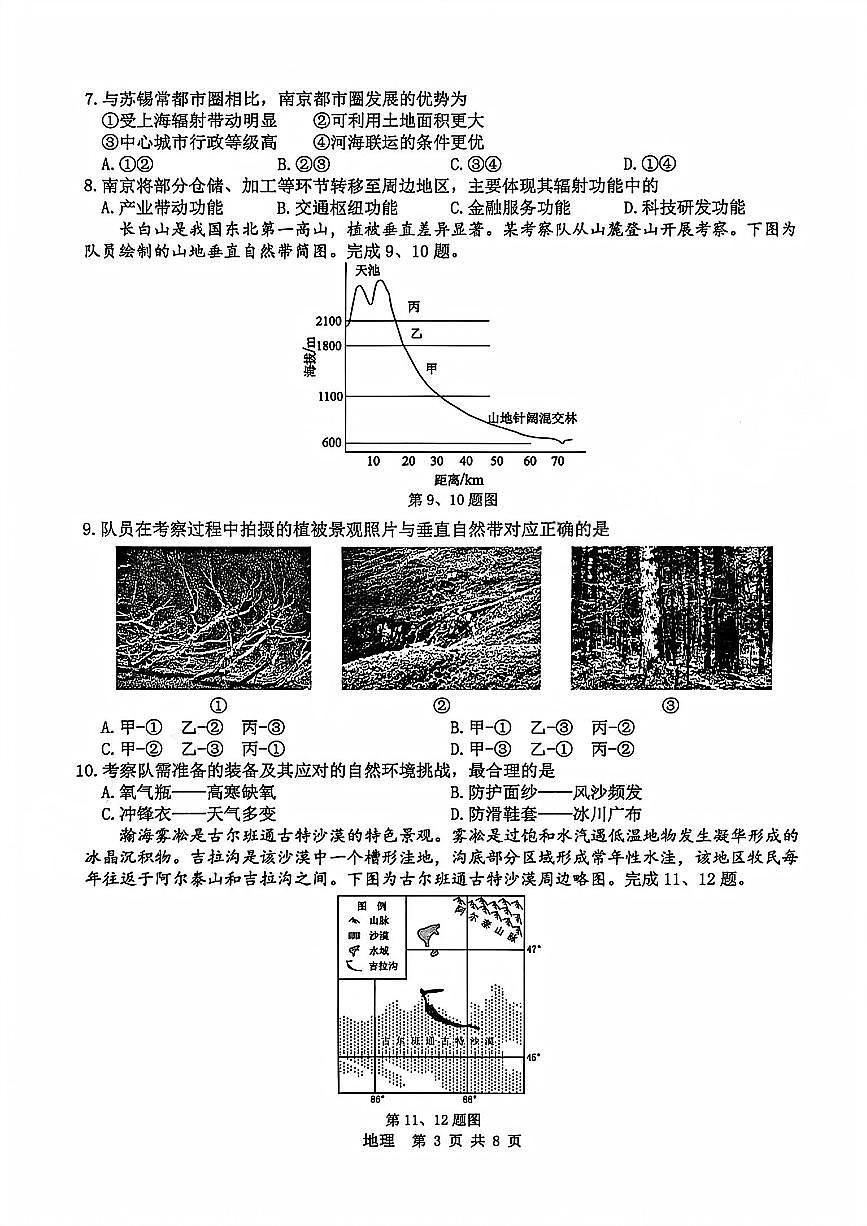 地理-浙江省温州市2025学年第一学期高二年级期末质量评价试卷及答案第3页