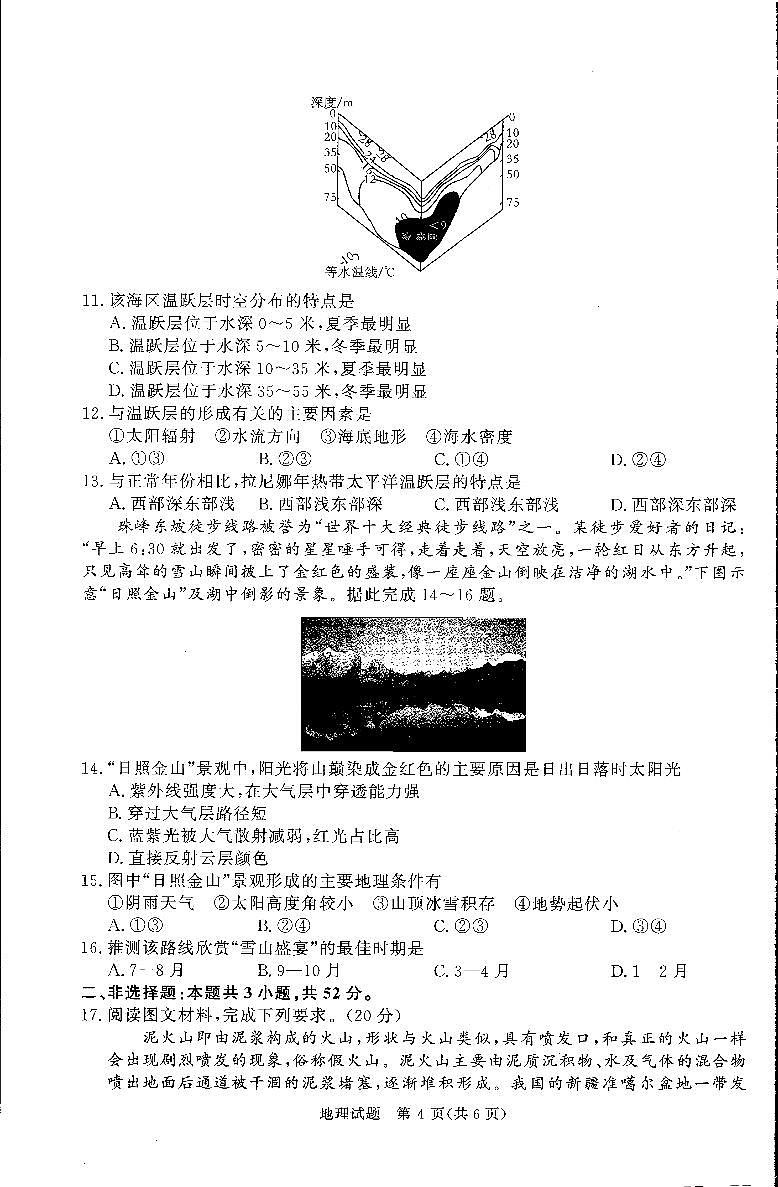 普通高中2025-2026学年（上学期）高三年级期末考试地理试卷+答案第3页