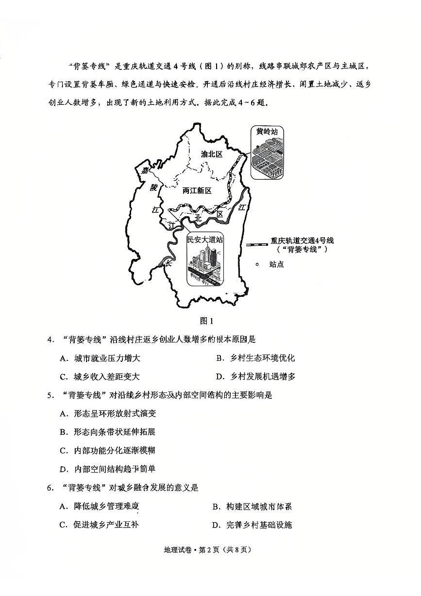 普通高中2026届高三上学期2月摸底诊断测试地理试卷+答案第2页