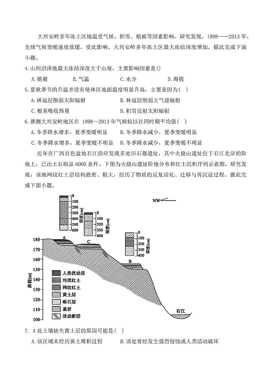 地理-陕西安康市2026年高三上学期第一次模拟预测试卷及答案第2页