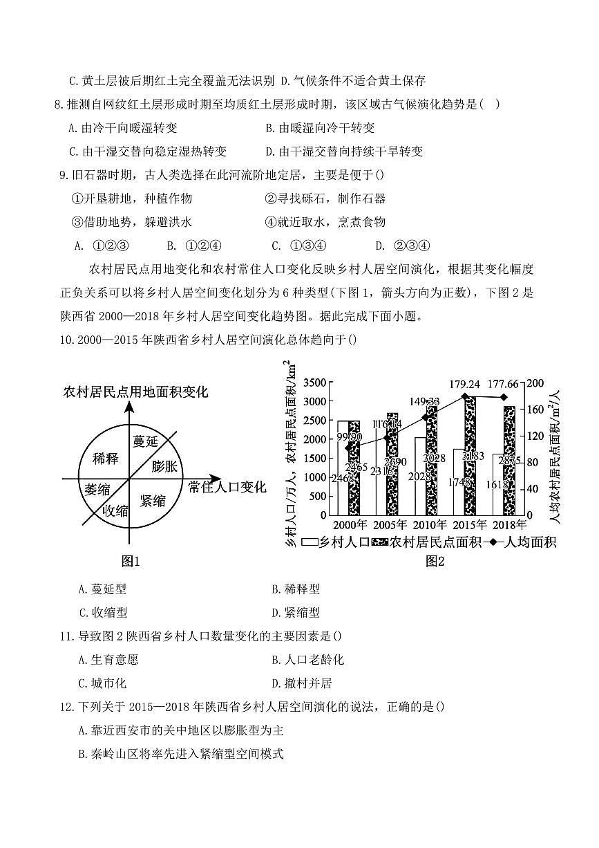 地理-陕西安康市2026年高三上学期第一次模拟预测试卷及答案第3页