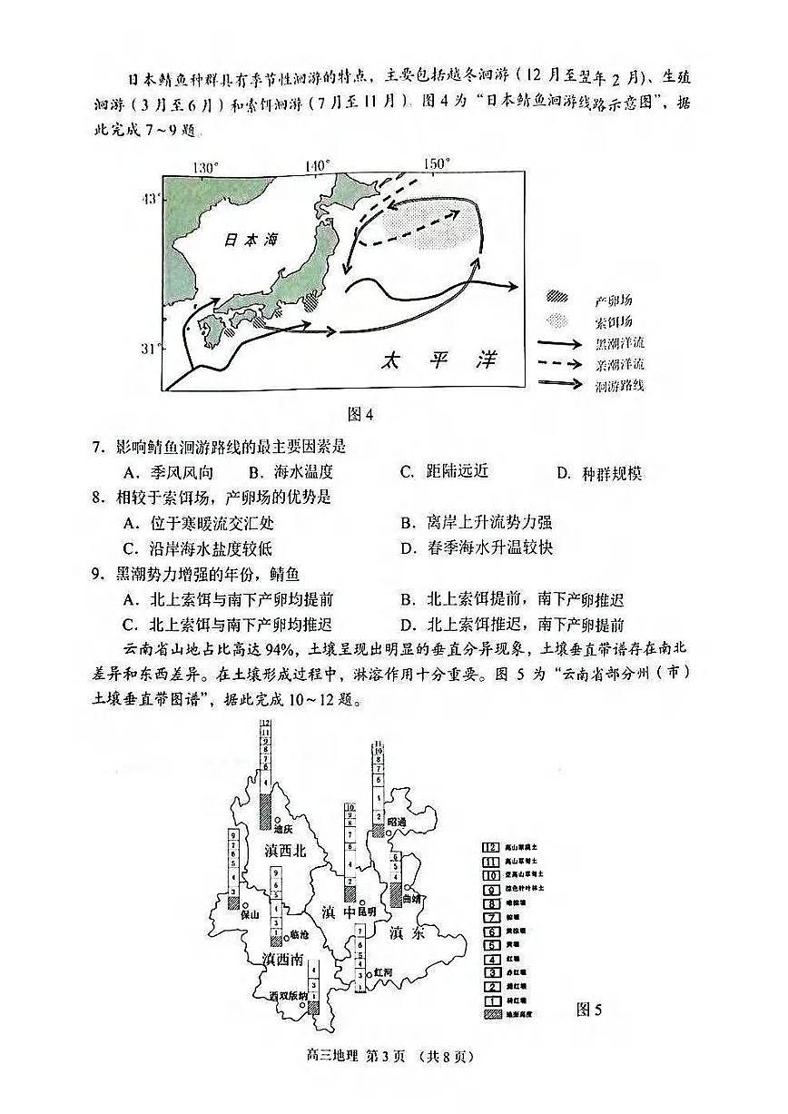 地理丨江苏省苏州市2026届高三上学期2月期末教学质量调研测试（苏州零模）试卷及答案第3页