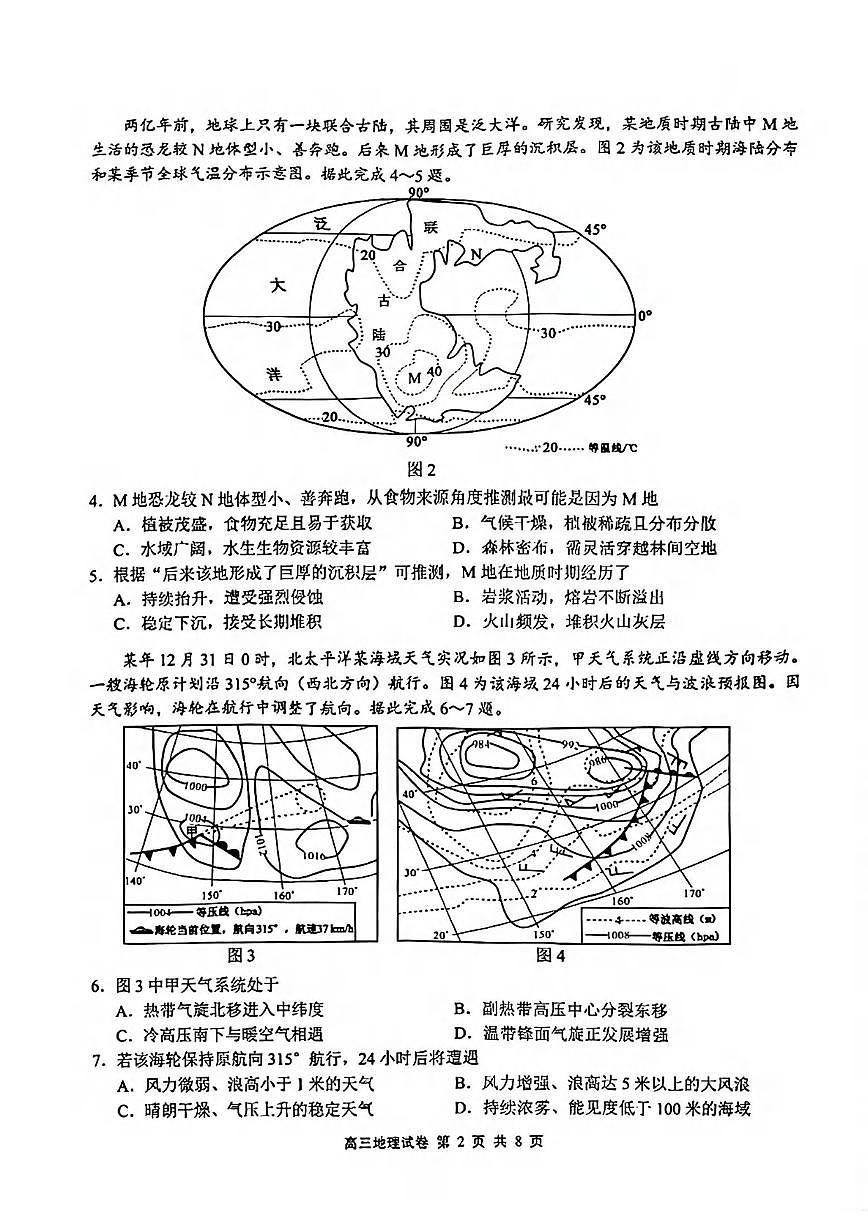地理丨江苏省无锡市2026届高三上学期2月期末考试试卷及答案第2页