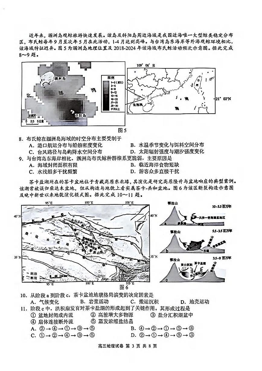 地理丨江苏省无锡市2026届高三上学期2月期末考试试卷及答案第3页