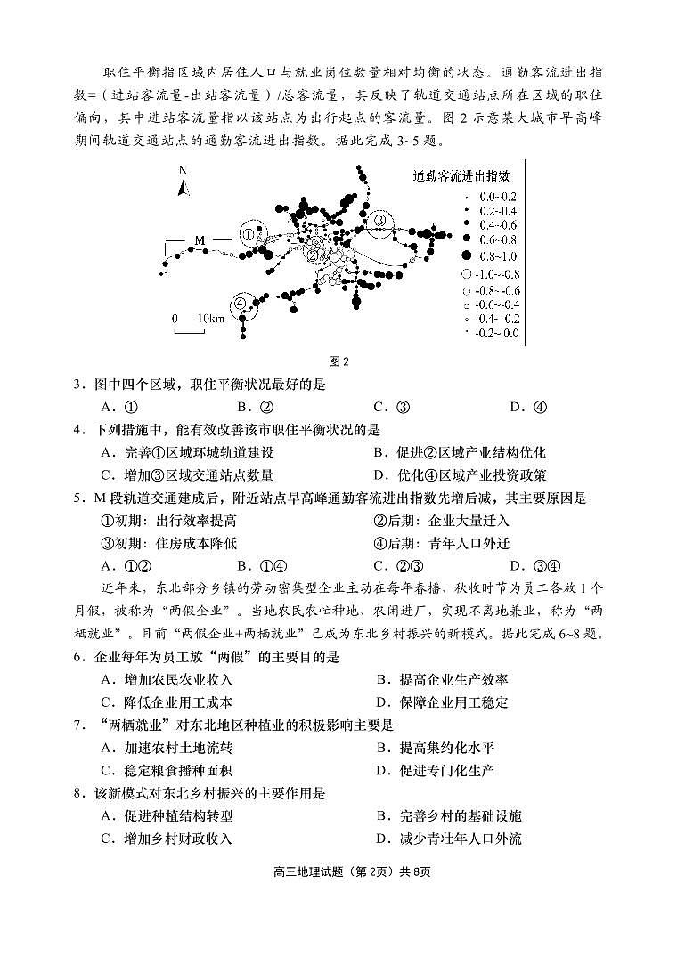 地理丨山东省青岛市2026届高三上学期2月期末学业水平检测试卷及答案第2页