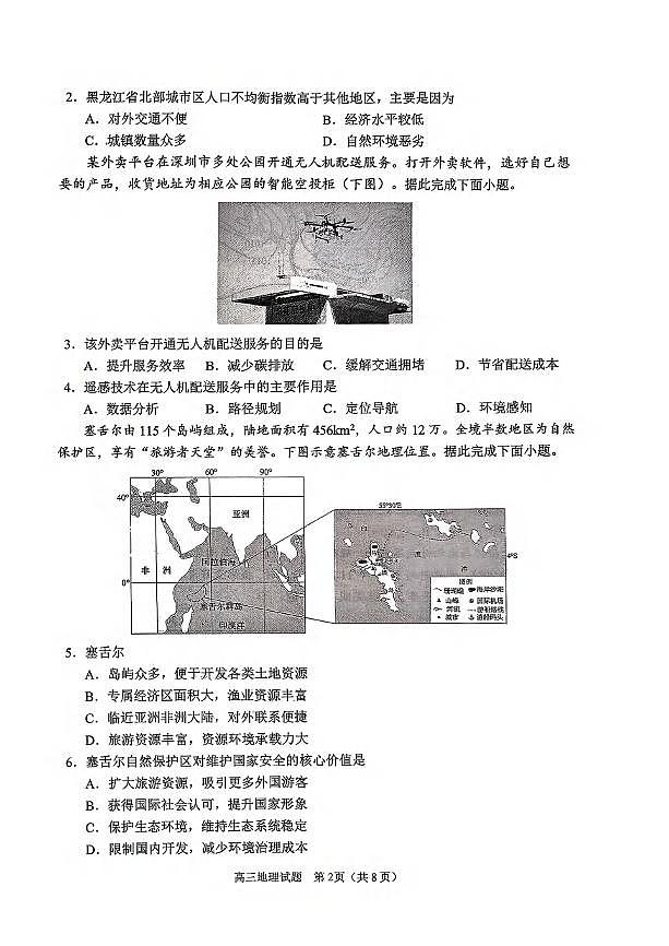 地理丨山东省日照市2026届高三上学期2月期末考试试卷及答案第2页