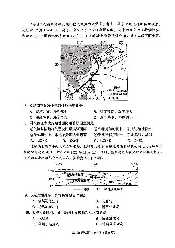地理丨山东省日照市2026届高三上学期2月期末考试试卷及答案第3页