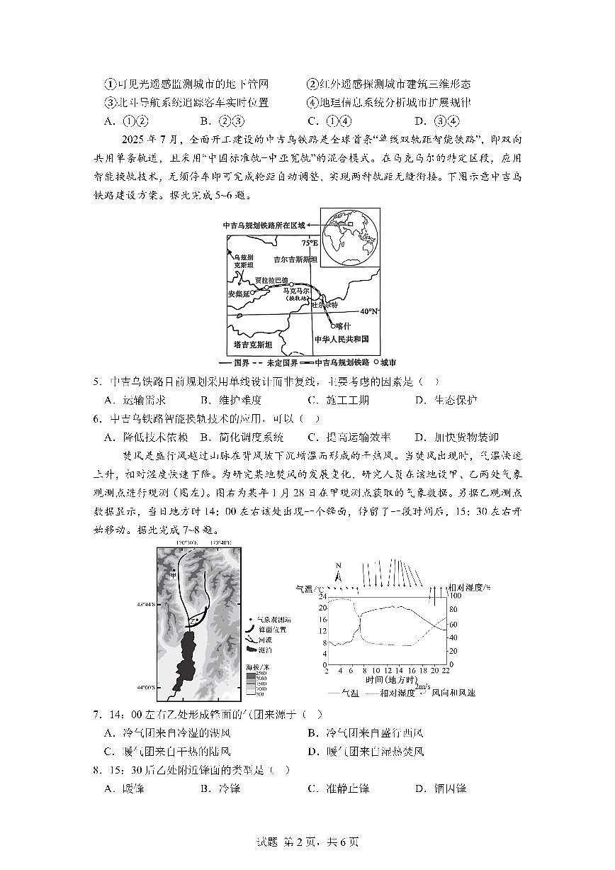 成都市第七中学2025—2026学年度高三上学期期末考试地理试卷+答案第2页