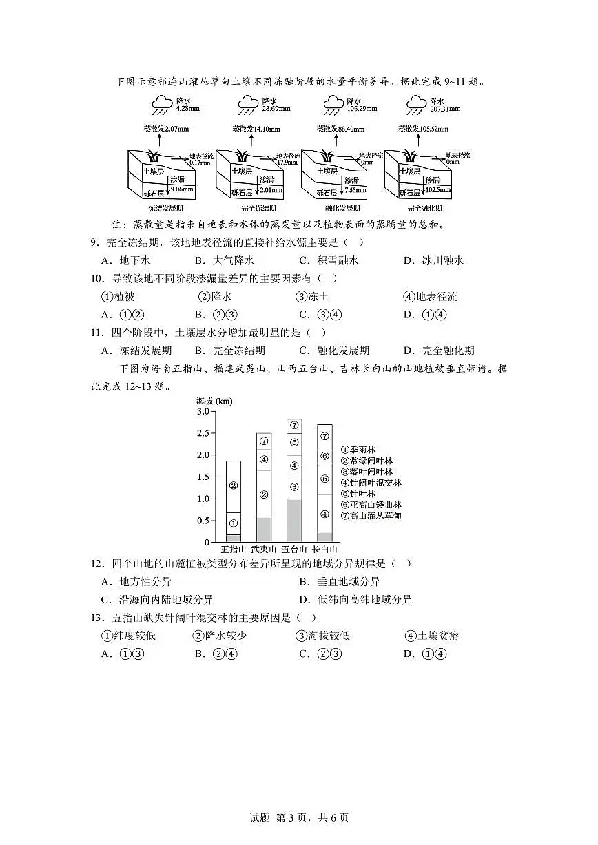 成都市第七中学2025—2026学年度高三上学期期末考试地理试卷+答案第3页