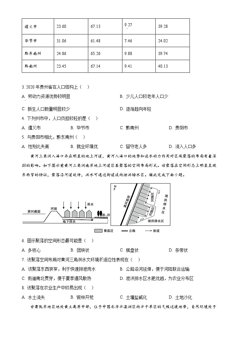 内蒙古自治区巴彦淖尔市2025-2026学年高三上学期1月期末地理试题（试卷+解析）第2页