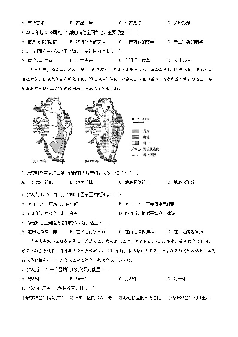 福建省部分地市2026届高中毕业班一模地理试卷高考模拟（试卷+解析）第2页