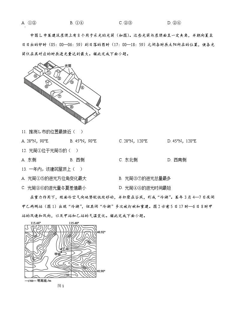 福建省部分地市2026届高中毕业班一模地理试卷高考模拟（试卷+解析）第3页