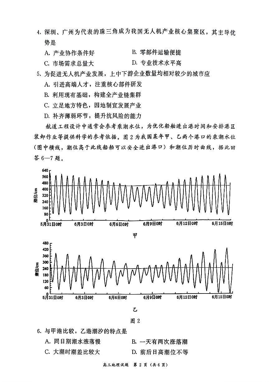 2025—2026学年（上）高三上学期期末教学质量检测地理试卷+答案第2页