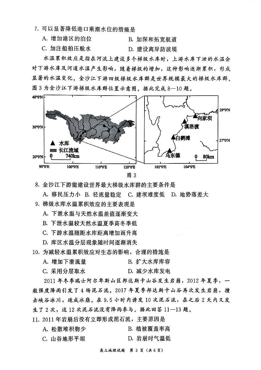 2025—2026学年（上）高三上学期期末教学质量检测地理试卷+答案第3页