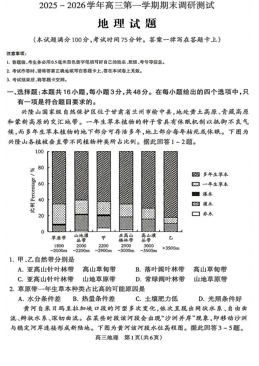 地理试题_【吕梁一模】吕梁25-26学年高三上学期期末调研测试及答案第1页