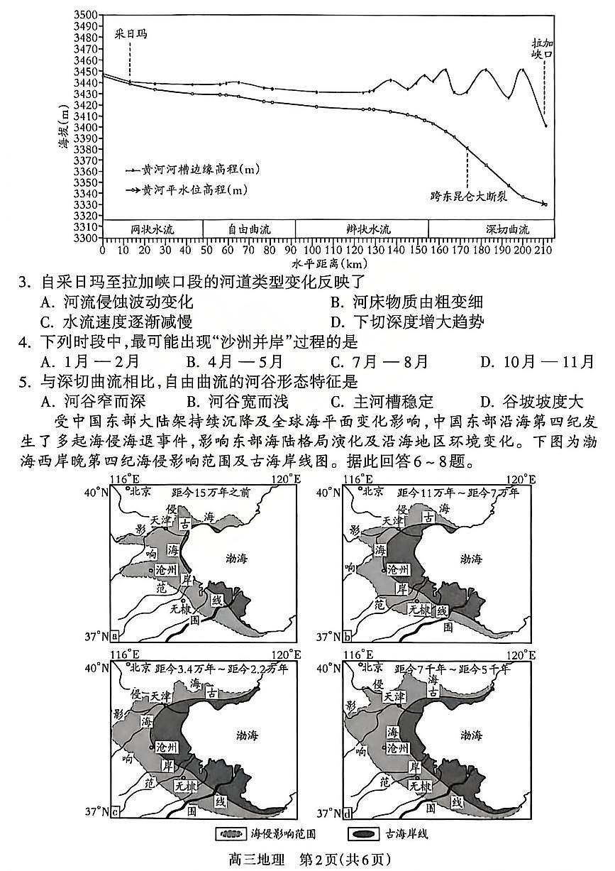 地理试题_【吕梁一模】吕梁25-26学年高三上学期期末调研测试及答案第2页