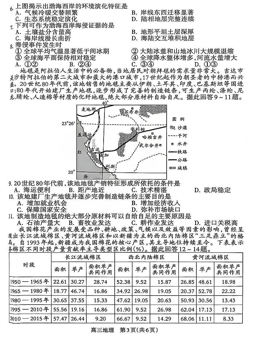 地理试题_【吕梁一模】吕梁25-26学年高三上学期期末调研测试及答案第3页