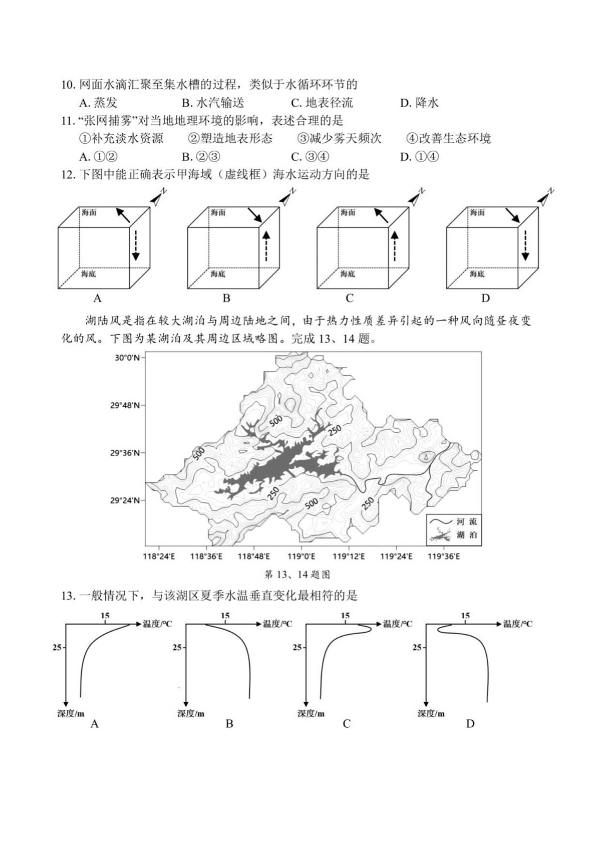 浙江省宁波市2025-2026学年高一上学期期末考试地理试题第3页