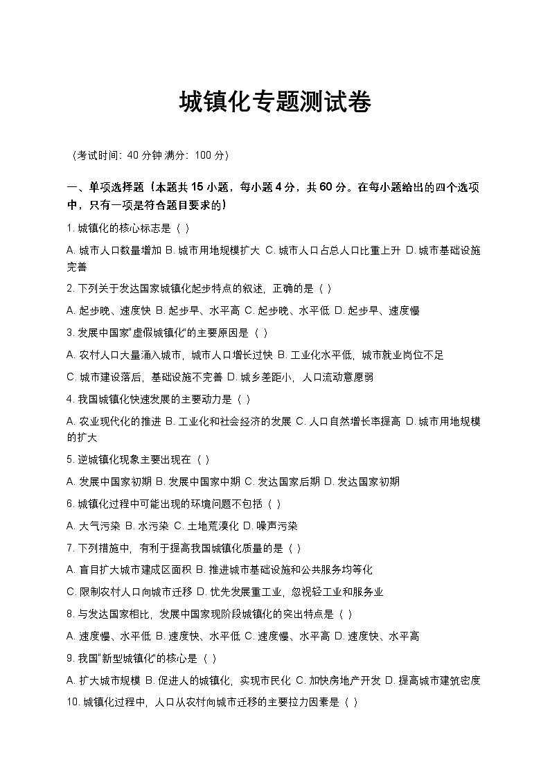 人教版 2019 高中地理必修二 2.2城镇化同步训练（含解析）第1页