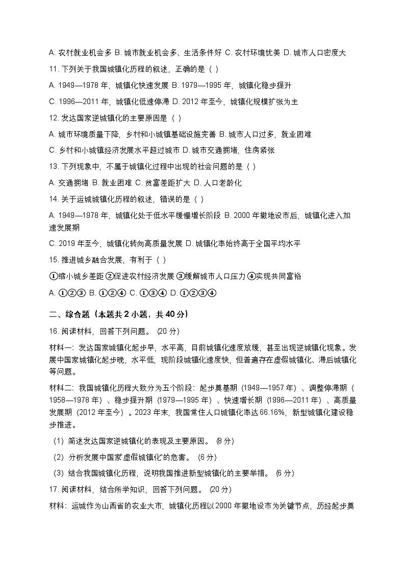 人教版 2019 高中地理必修二 2.2城镇化同步训练（含解析）第2页