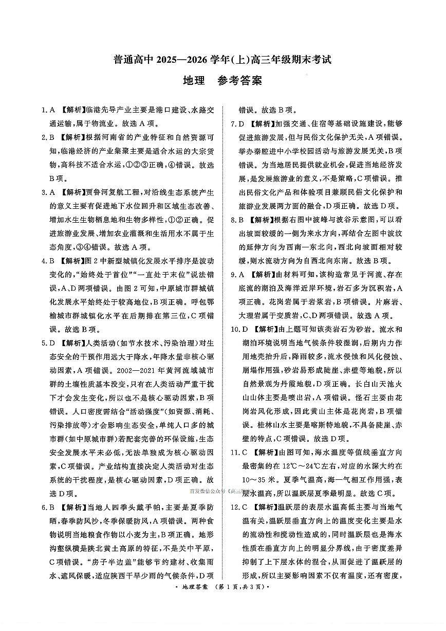 地理答案第1页