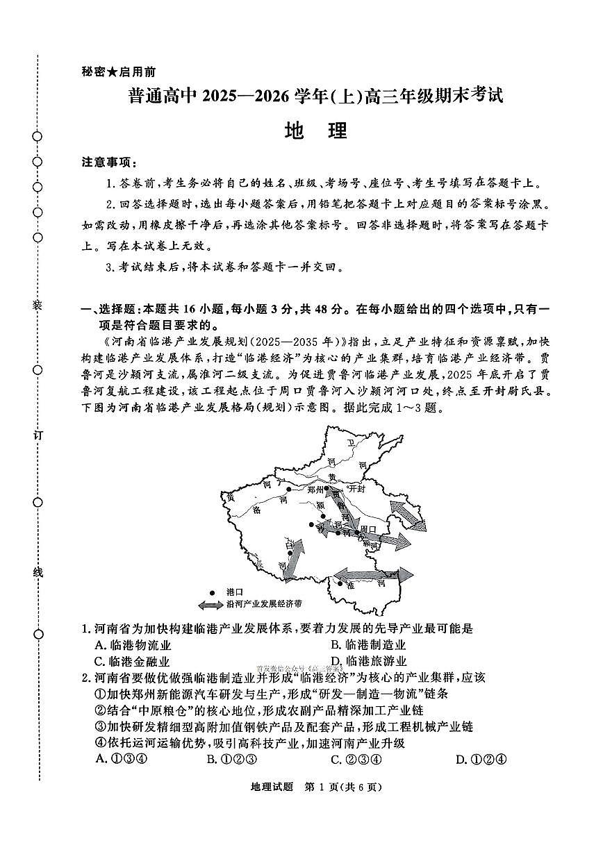 地理第1页