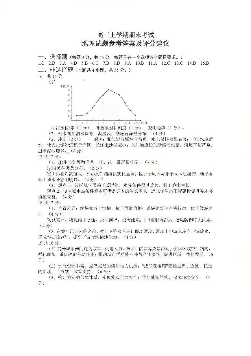 地理试题卷答案第1页