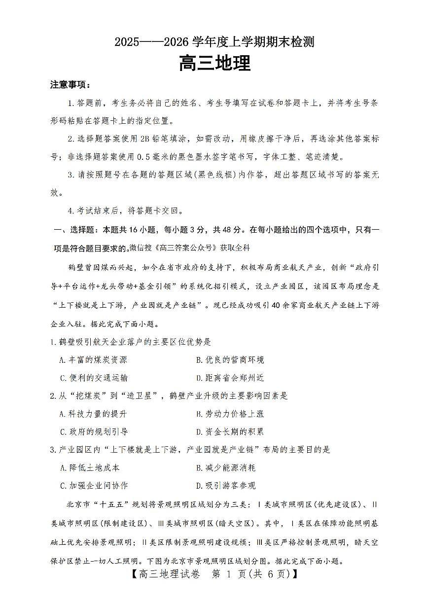 地理第1页