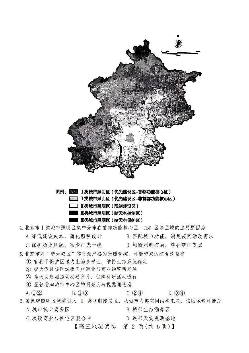 地理第2页