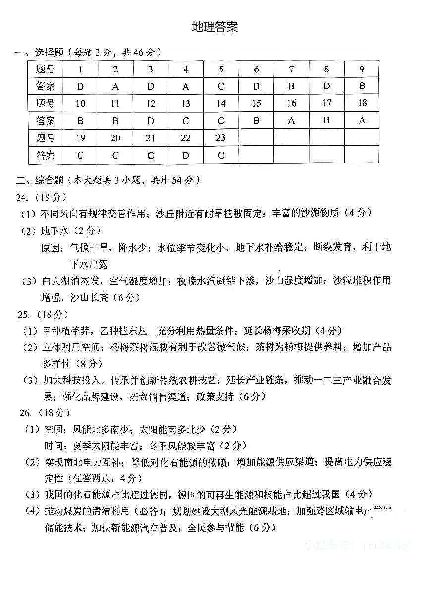 地理答案第1页