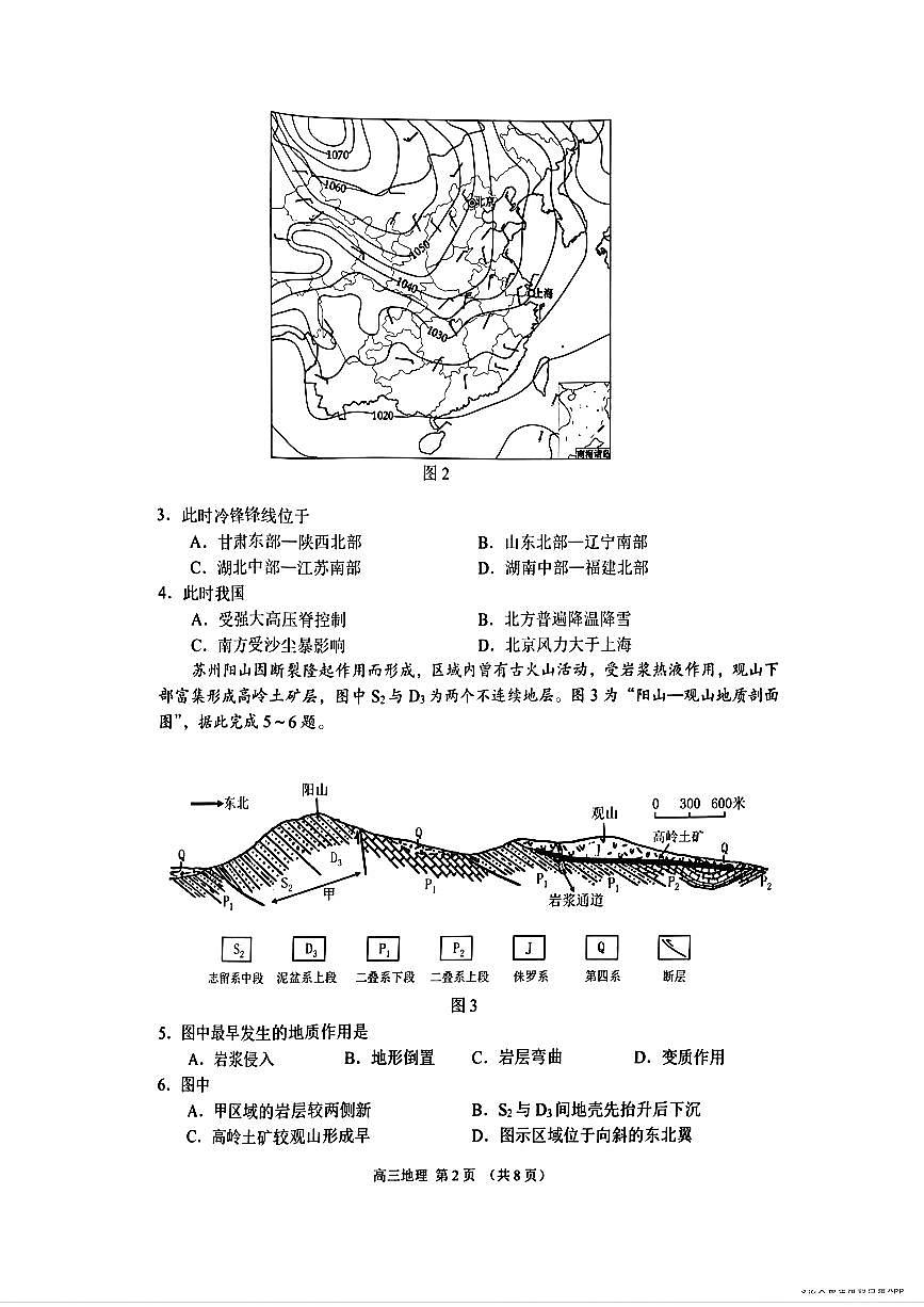 地理第2页