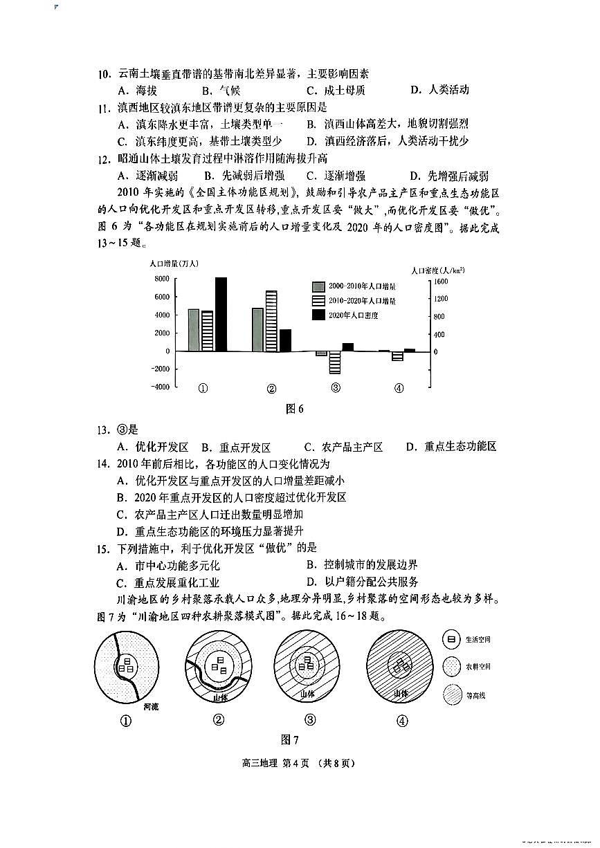 地理第3页