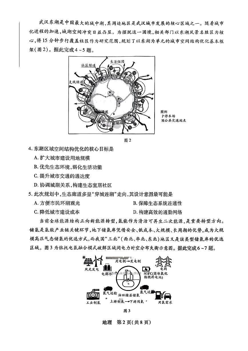 天一2025~2026学年第一学期高三年级期末地理试题无答案第2页