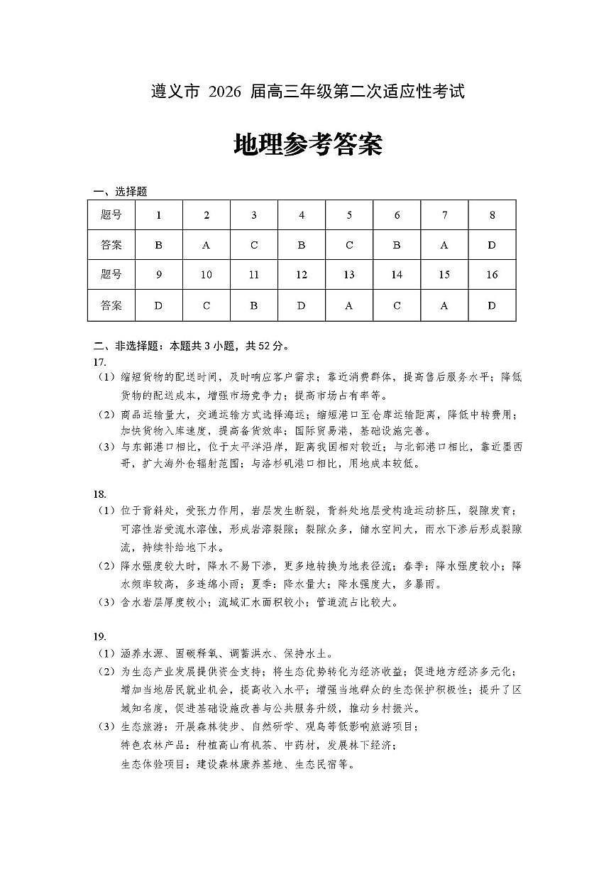 地理参考答案第1页