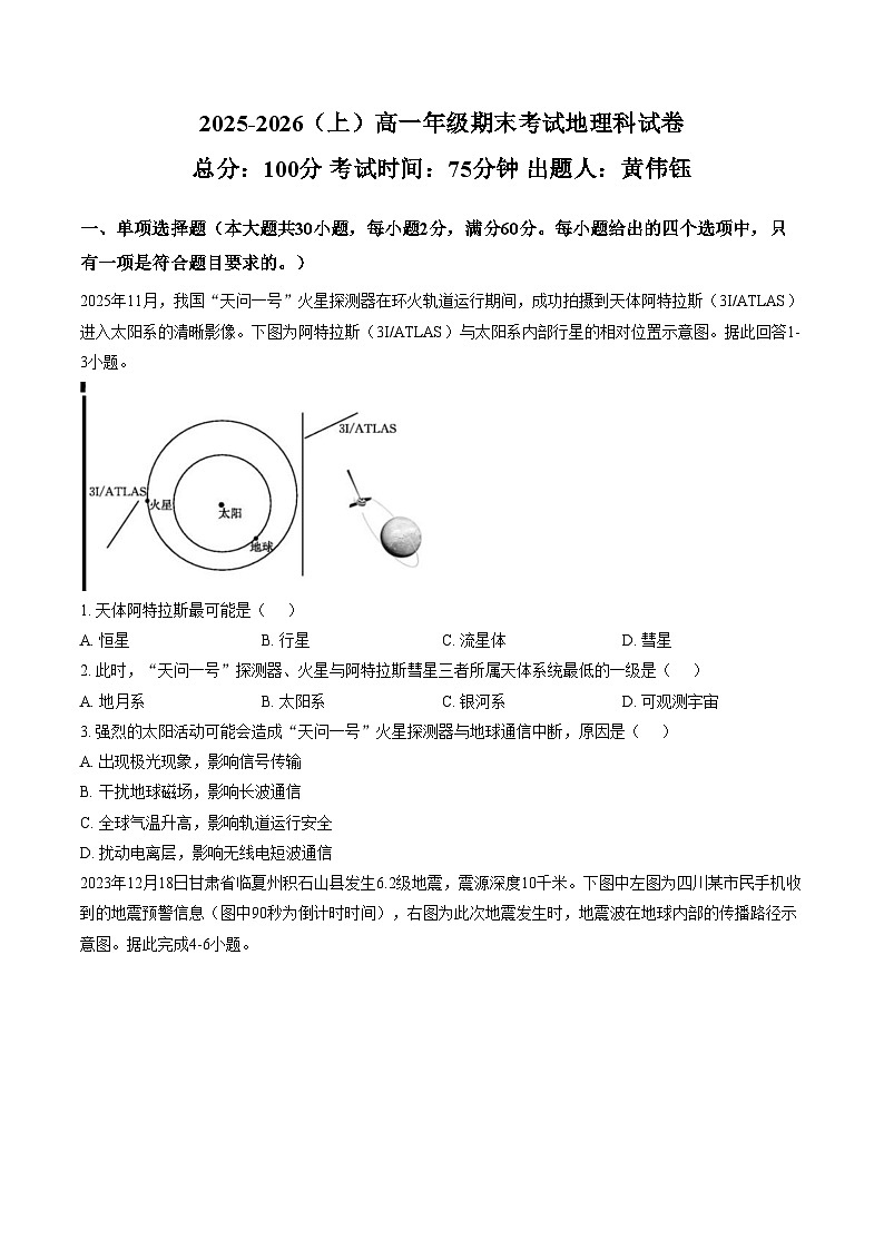 广东省汕头金南实验学校2025_2026学年高一上学期期末地理试题（文字版，含答案）第1页