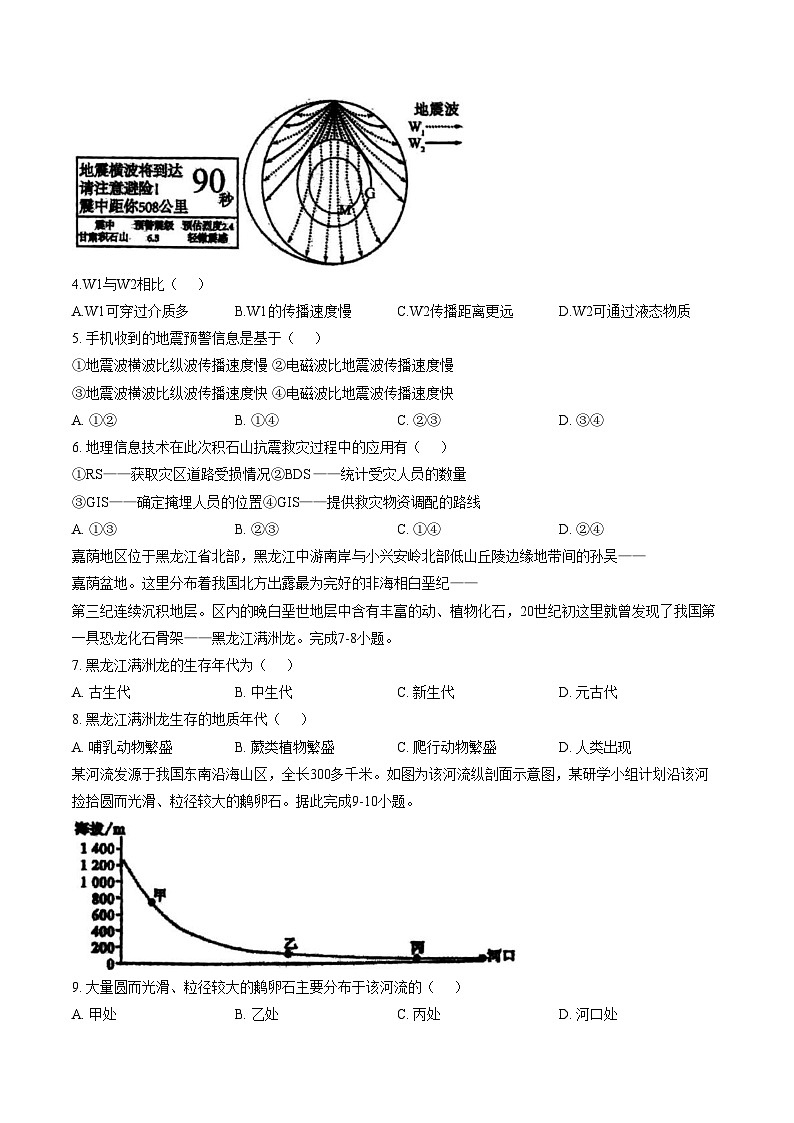广东省汕头金南实验学校2025_2026学年高一上学期期末地理试题（文字版，含答案）第2页