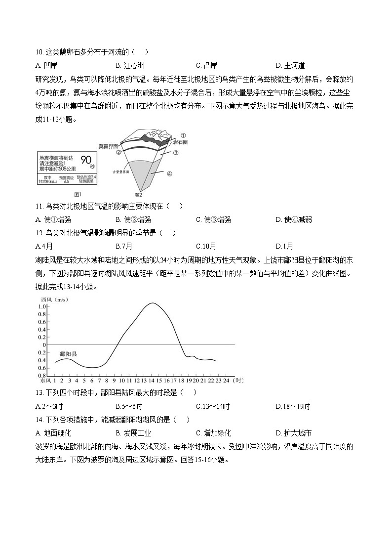 广东省汕头金南实验学校2025_2026学年高一上学期期末地理试题（文字版，含答案）第3页