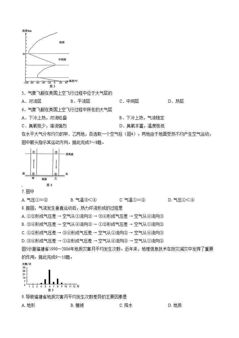 山东省菏泽市2025_2026学年高一上学期2月期末地理试题（文字版，含答案）第2页