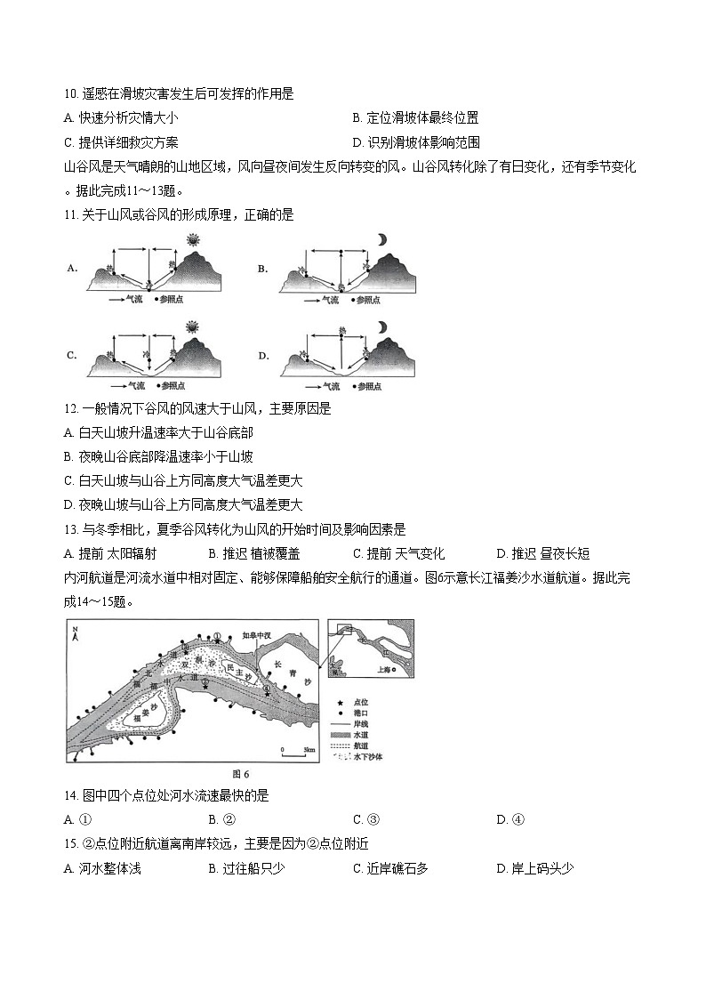 山东省菏泽市2025_2026学年高一上学期2月期末地理试题（文字版，含答案）第3页