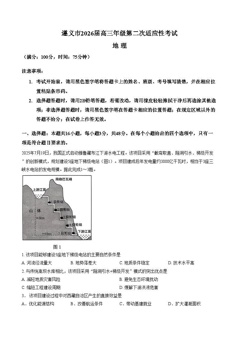 2026届贵州省遵义市高三上学期第二次适应性考试地理试题（扫描版，含答案）第1页
