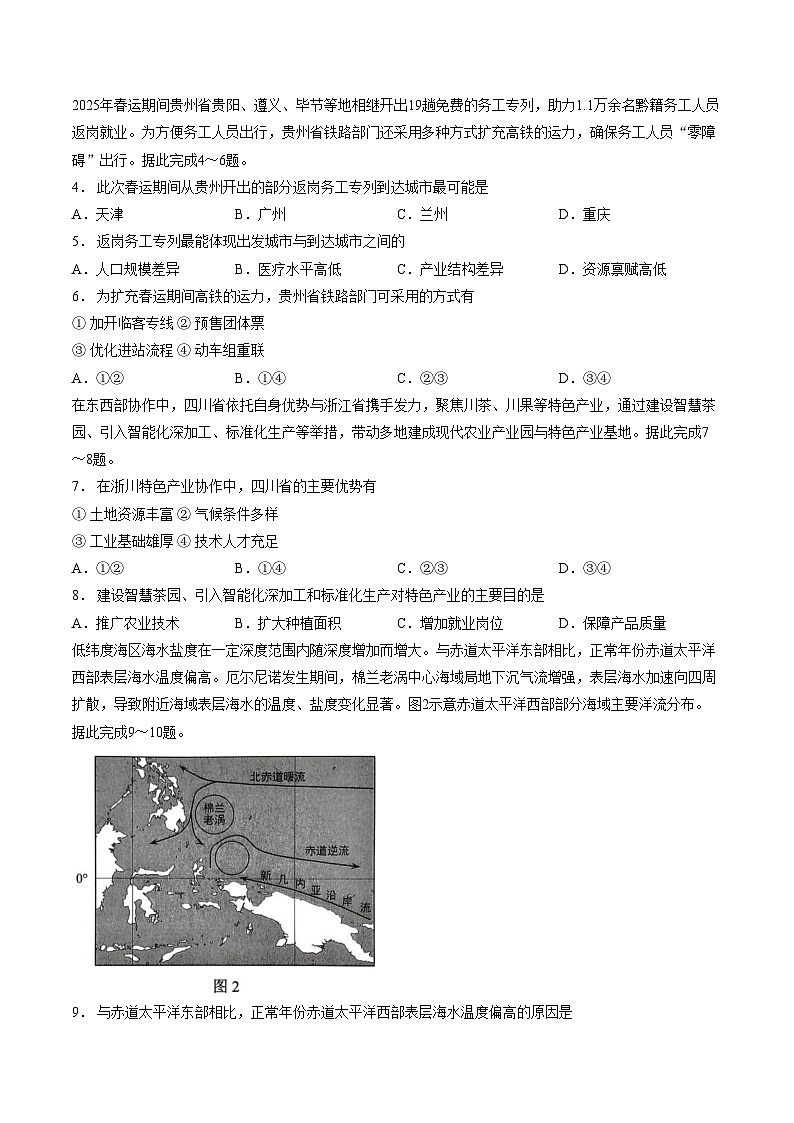 2026届贵州省遵义市高三上学期第二次适应性考试地理试题（扫描版，含答案）第2页