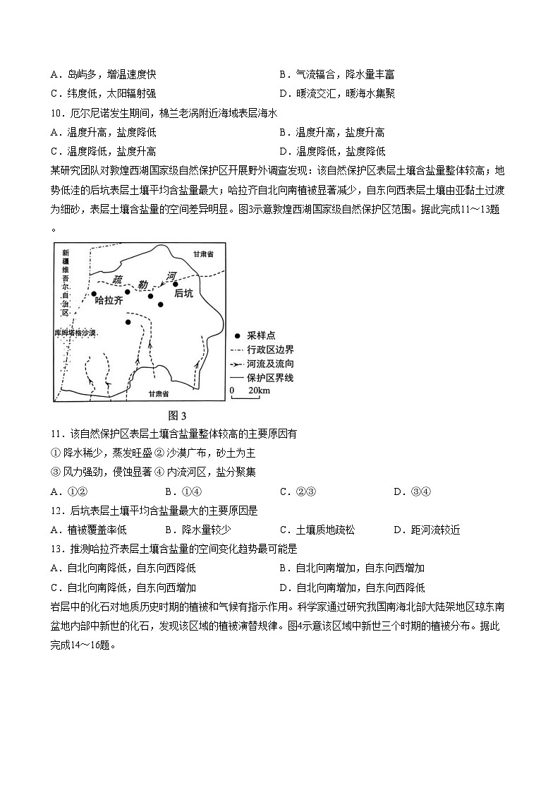 2026届贵州省遵义市高三上学期第二次适应性考试地理试题（扫描版，含答案）第3页