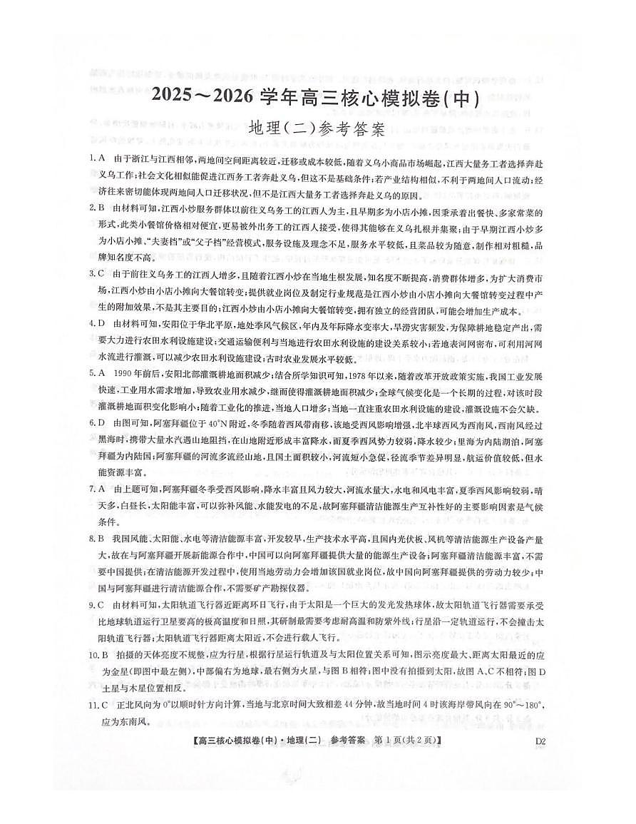 地理答案第1页