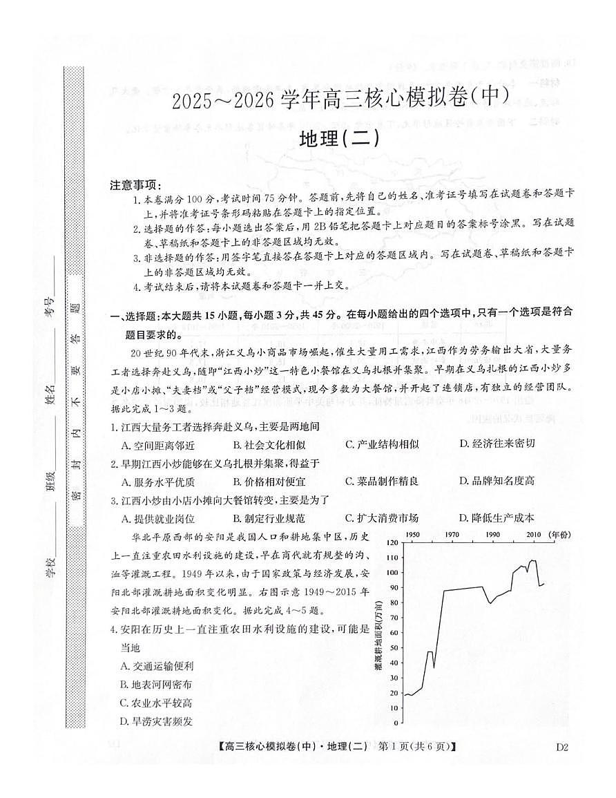 2025-2026学年上学期高三期末考试地理试题第1页