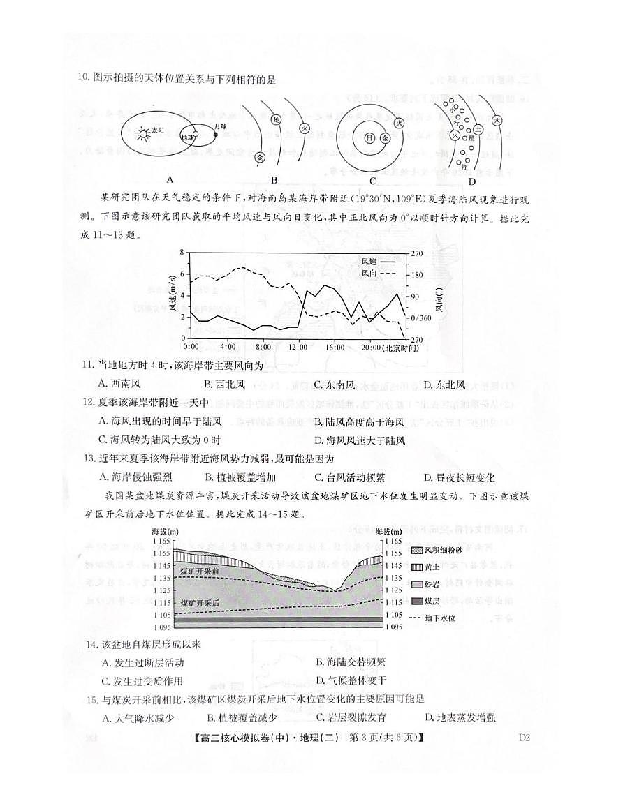 2025-2026学年上学期高三期末考试地理试题第3页
