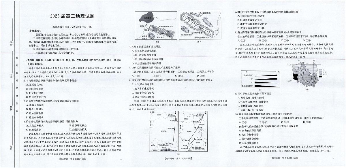 四川金太阳2025届高三下学期5月联考（25-507C）地理试卷（无答案）第1页