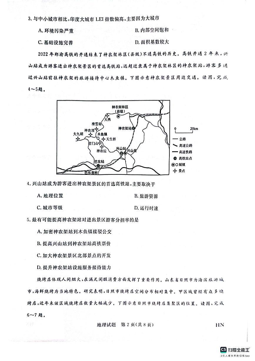 河南省金科新未来2025届高三4月一模考试地理第2页